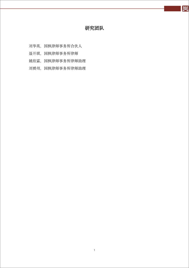 《2021-2024年上市公司刑事风险态势分析报告_数据分析篇_-国枫研究报告》 - 第3页预览图