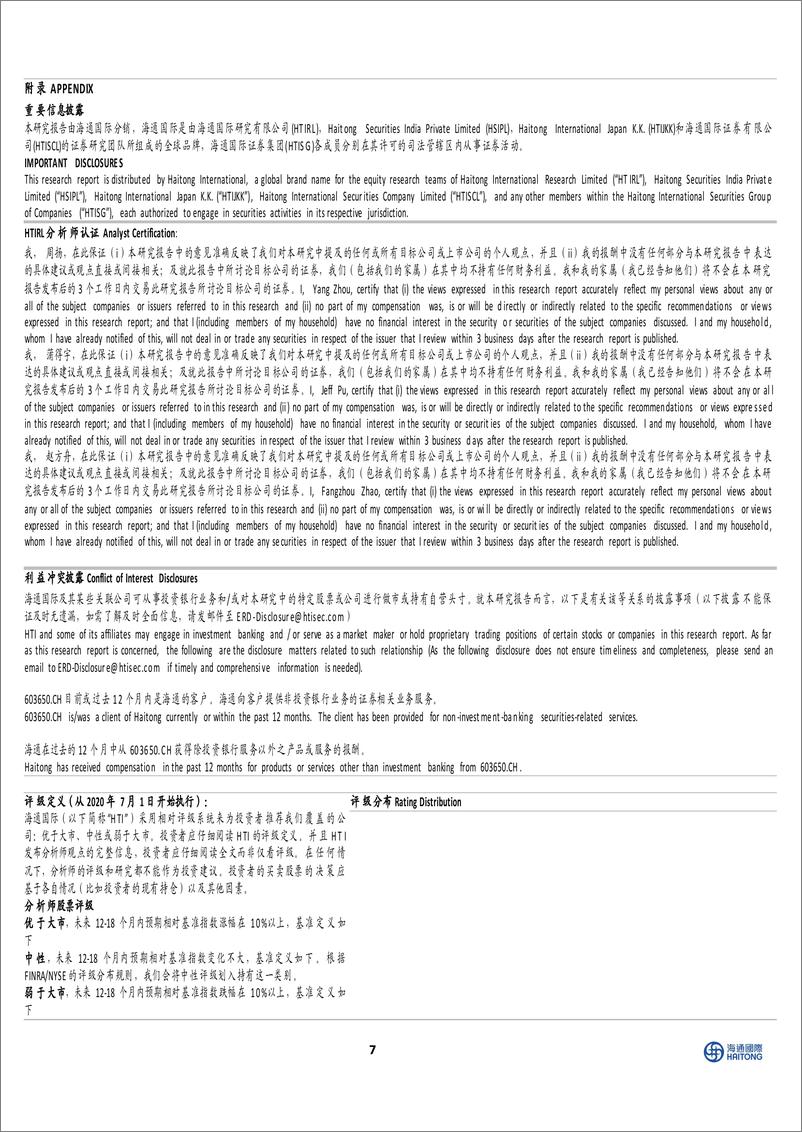 《方邦股份-688020.SH-铜缆屏蔽材料核心标的：我们认为伴随AI龙头英伟达发布-20240529-海通国际-14页》 - 第7页预览图