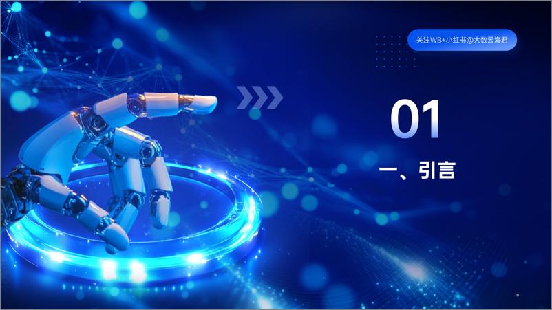 《Grok-3：技术突破与未来展望-28页》 - 第3页预览图