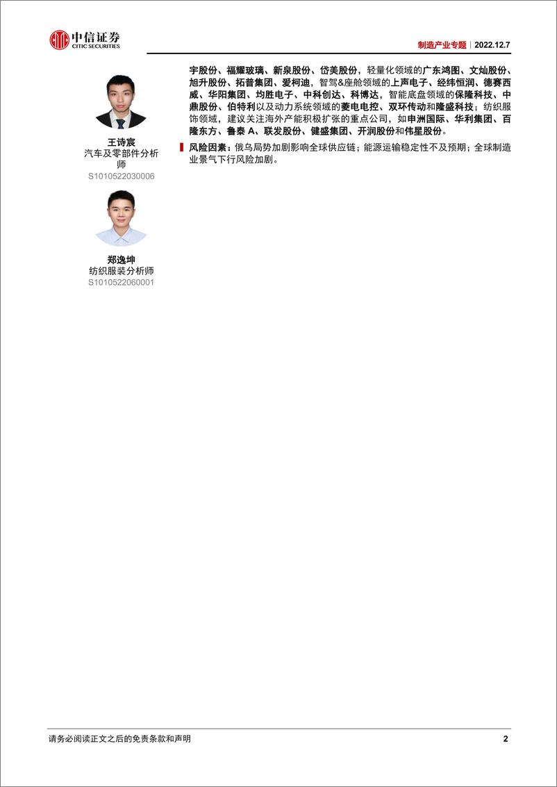 《制造产业专题：能源安全角度透析制造业变局-20221207-中信证券-29页》 - 第3页预览图