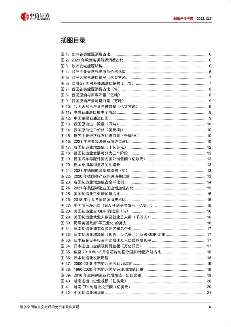 《制造产业专题：能源安全角度透析制造业变局-20221207-中信证券-29页》 - 第5页预览图