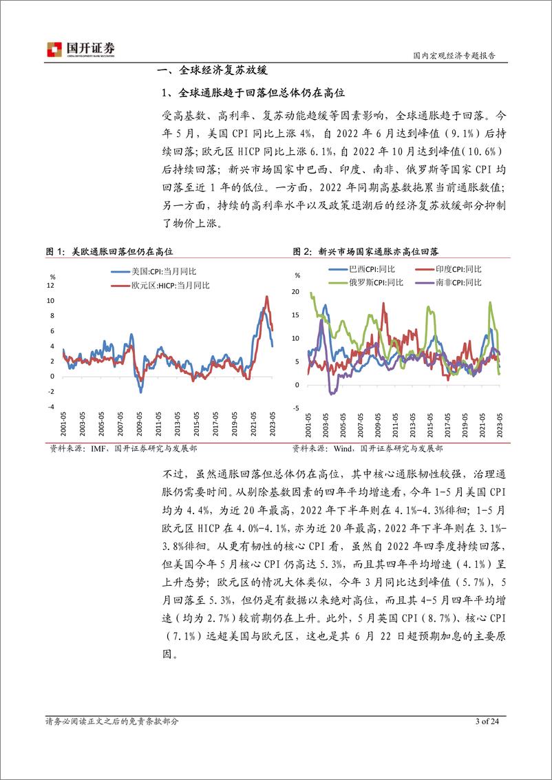 《服务业接棒工业复苏，经济增长向稳态回归-20230630-国开证券-25页》 - 第5页预览图