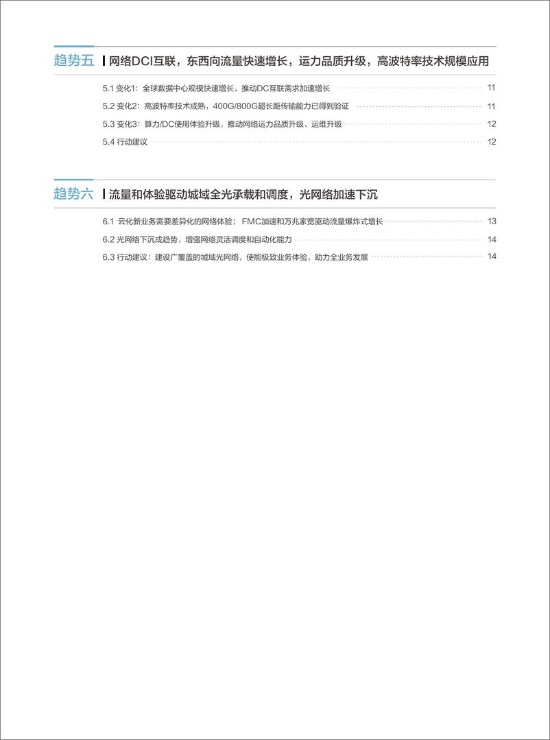 《华为迈向智能世界白皮书2023：全光网-18页》 - 第4页预览图