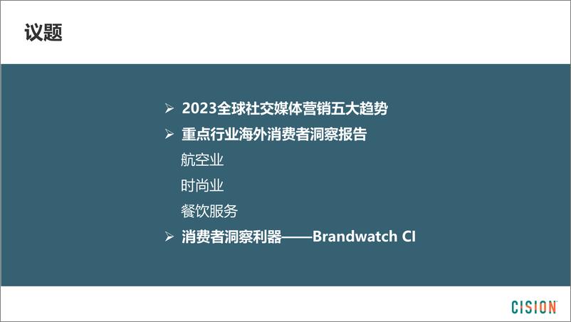 《2023年海外社交媒体趋势及解读-30页》 - 第2页预览图