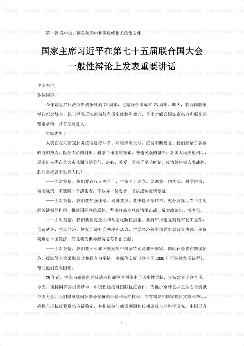 《2023碳达峰碳中和行业汇编（2022） -中国绿色工业创新联盟》 - 第7页预览图