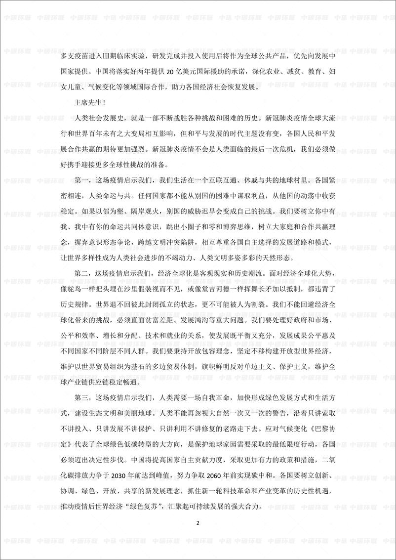 《2023碳达峰碳中和行业汇编（2022） -中国绿色工业创新联盟》 - 第8页预览图