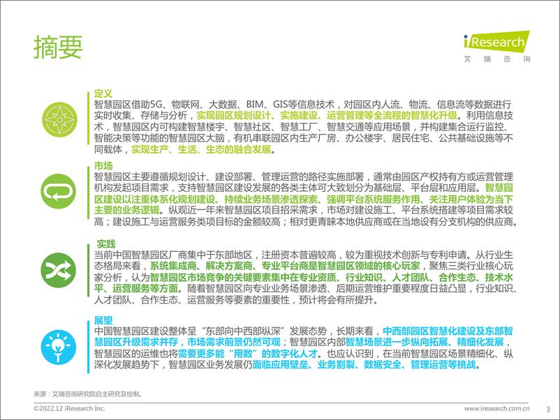 《艾瑞咨询-2022年中国智慧园区市场洞察报告-2022.12-37页》 - 第4页预览图