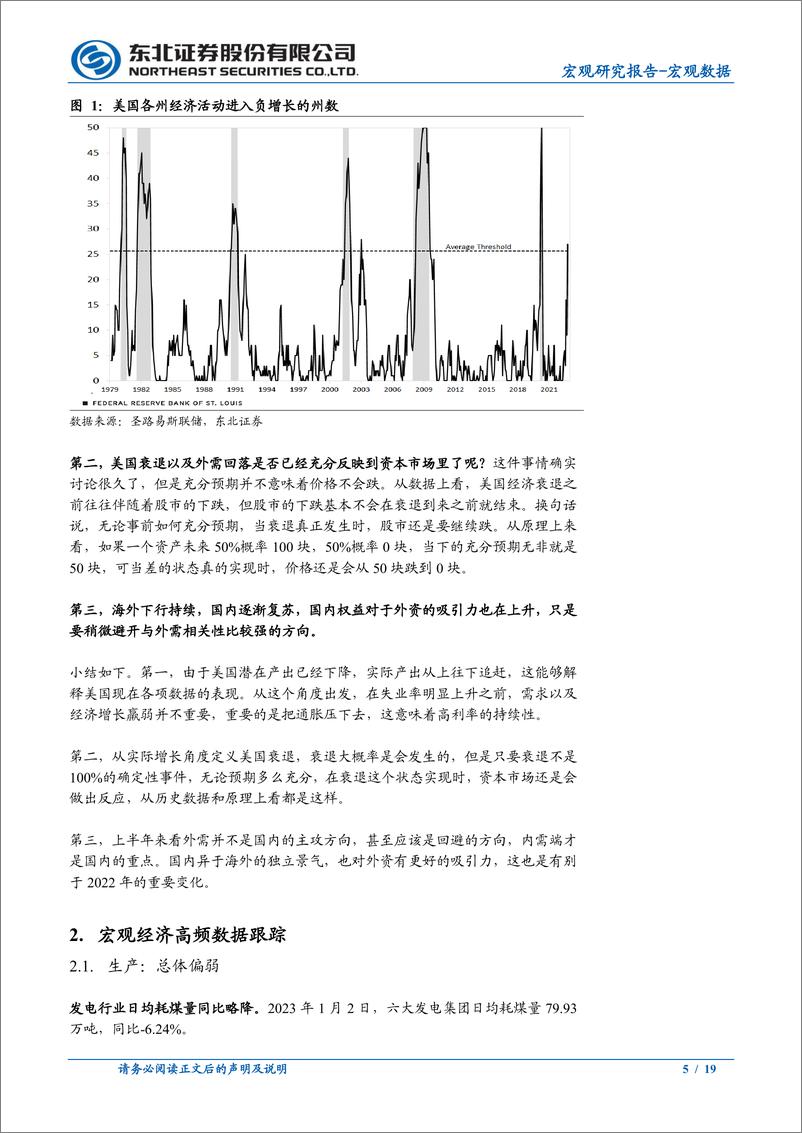 《宏观高频数据跟踪：出行持续改善，消费修复，二三线地产回暖-20230107-东北证券-19页》 - 第6页预览图