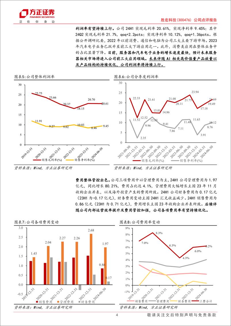 《胜宏科技(300476)公司点评报告：24Q2业绩新高，AIHDI升级核心受益-240818-方正证券-11页》 - 第4页预览图