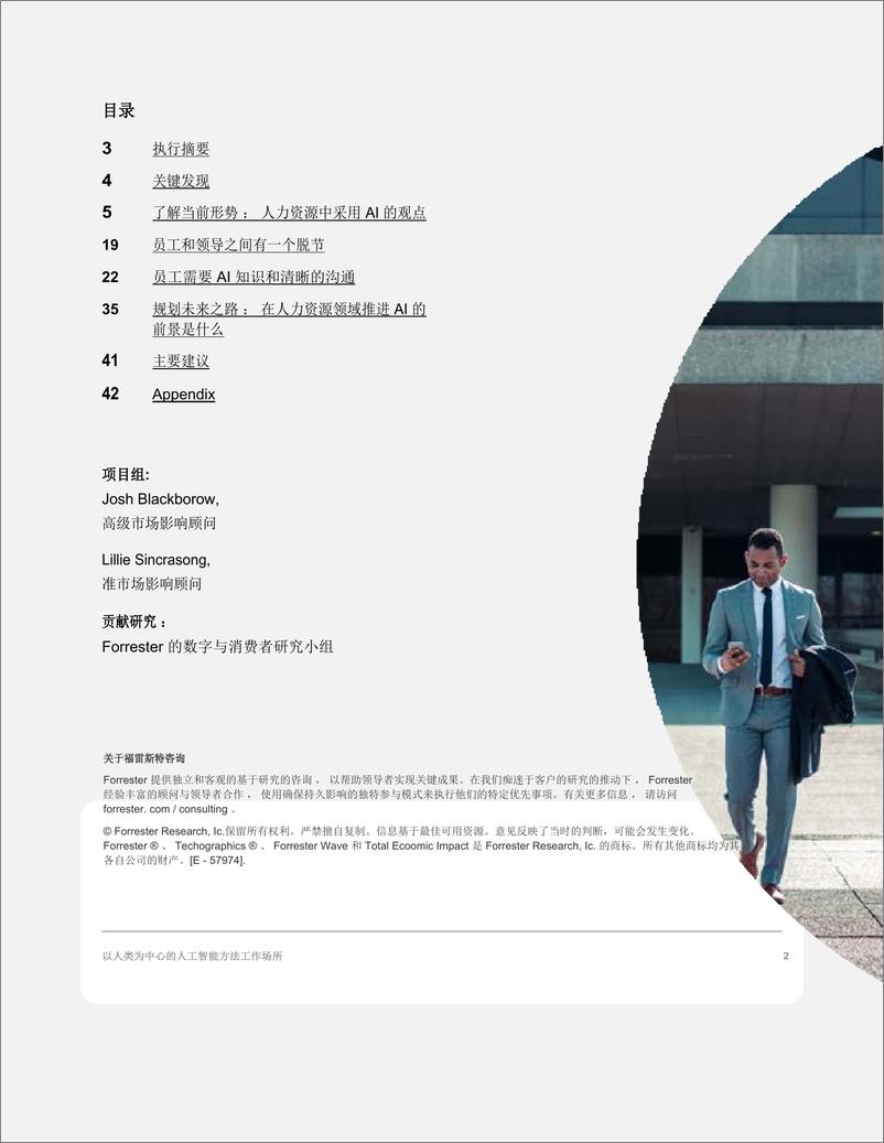 《人工智能行业：在工作场所以人为中心的AI方法》 - 第2页预览图