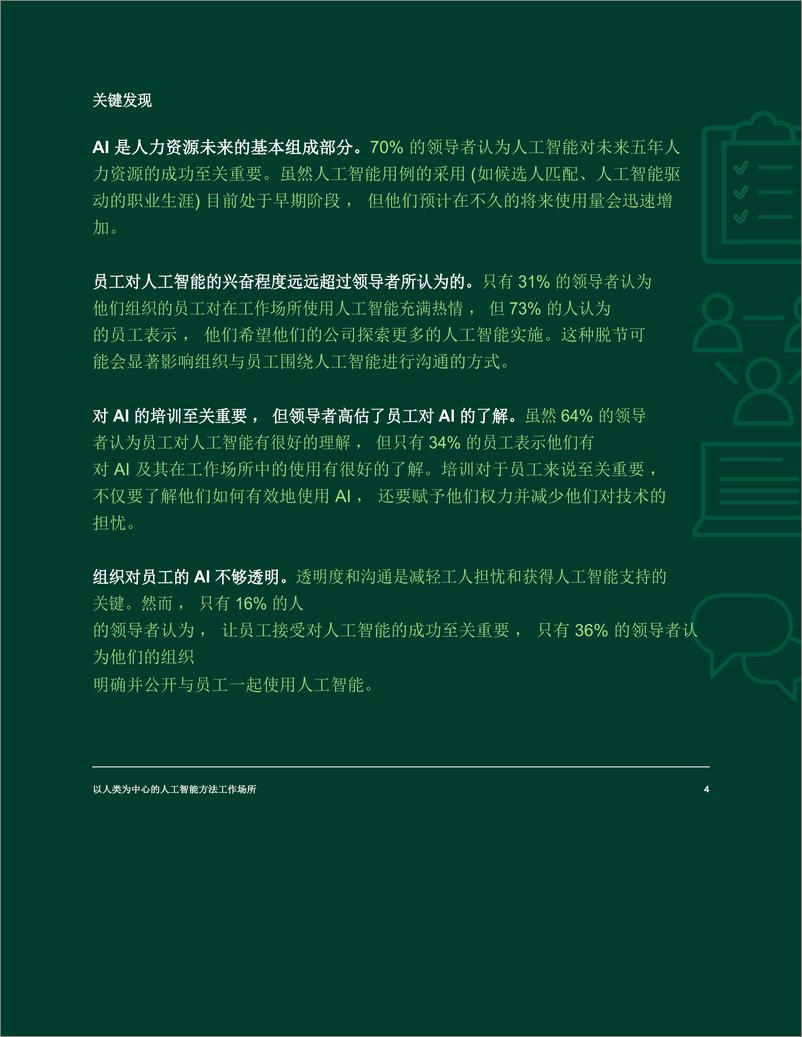 《人工智能行业：在工作场所以人为中心的AI方法》 - 第4页预览图