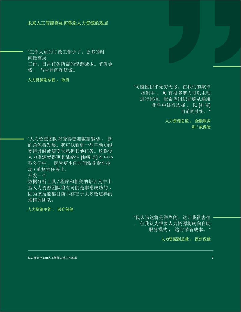 《人工智能行业：在工作场所以人为中心的AI方法》 - 第6页预览图