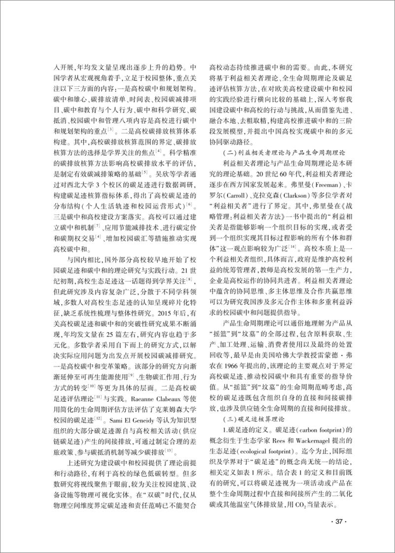 《净零碳转轨与多元协同——高校碳足迹核算与碳中和路径优化》 - 第2页预览图