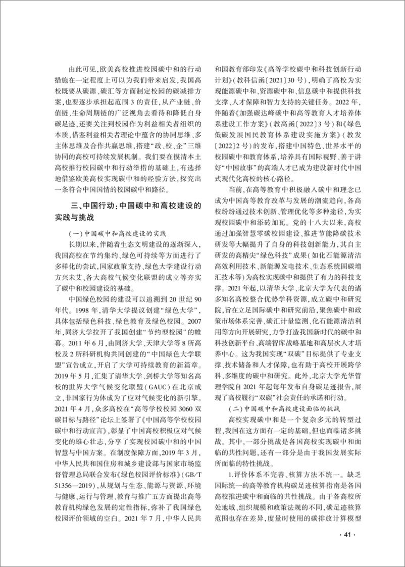 《净零碳转轨与多元协同——高校碳足迹核算与碳中和路径优化》 - 第6页预览图