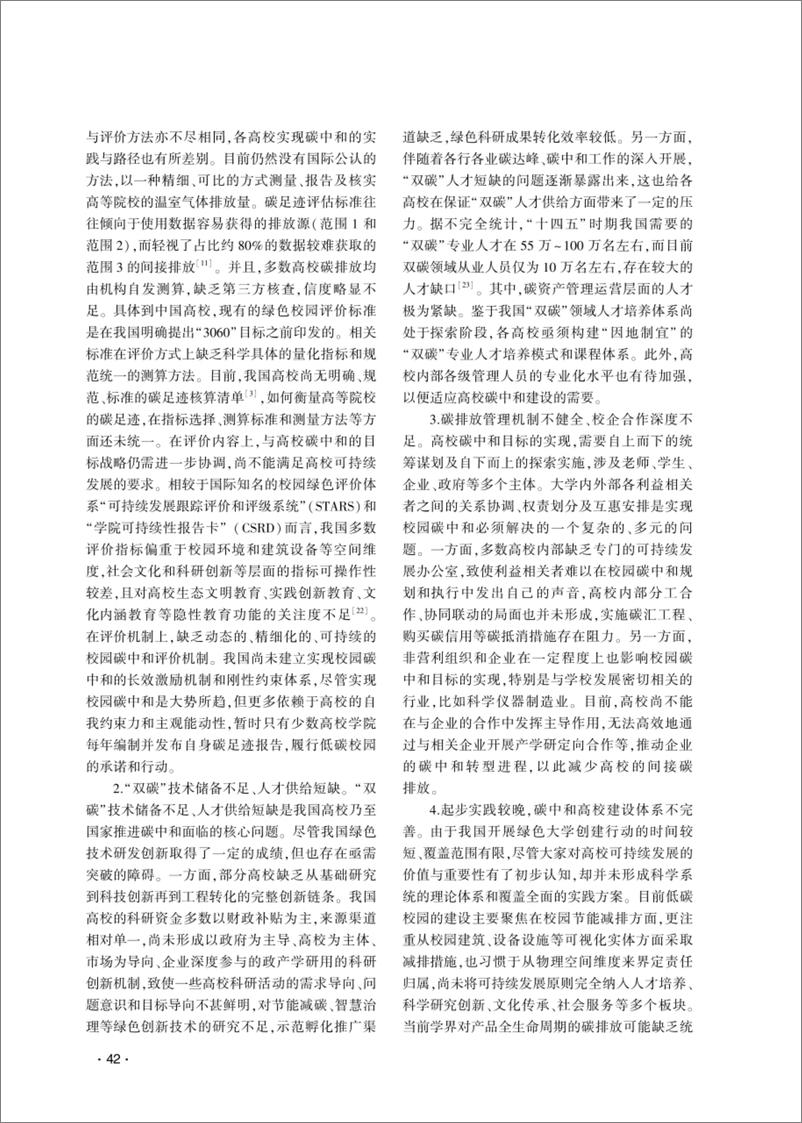 《净零碳转轨与多元协同——高校碳足迹核算与碳中和路径优化》 - 第7页预览图