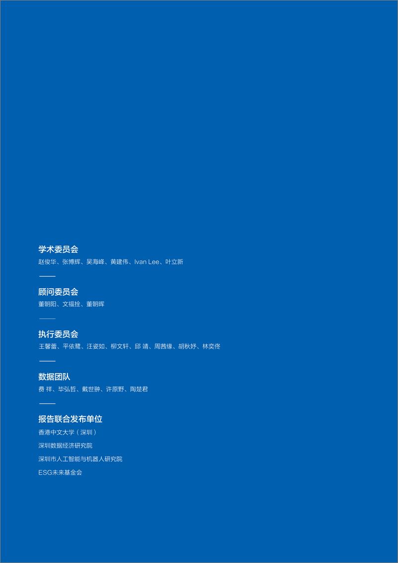 《2022中国100家海外上市公司碳排名分析报告-Intelligent Carbon-2022.6-78页》 - 第3页预览图