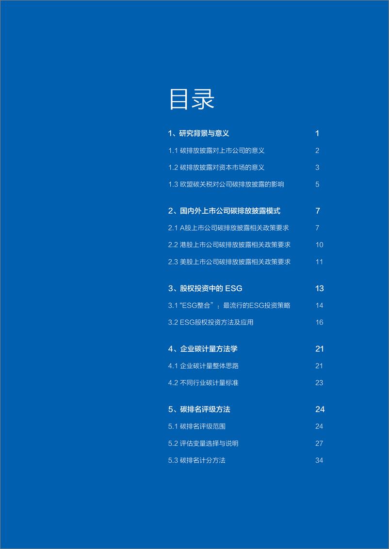 《2022中国100家海外上市公司碳排名分析报告-Intelligent Carbon-2022.6-78页》 - 第4页预览图