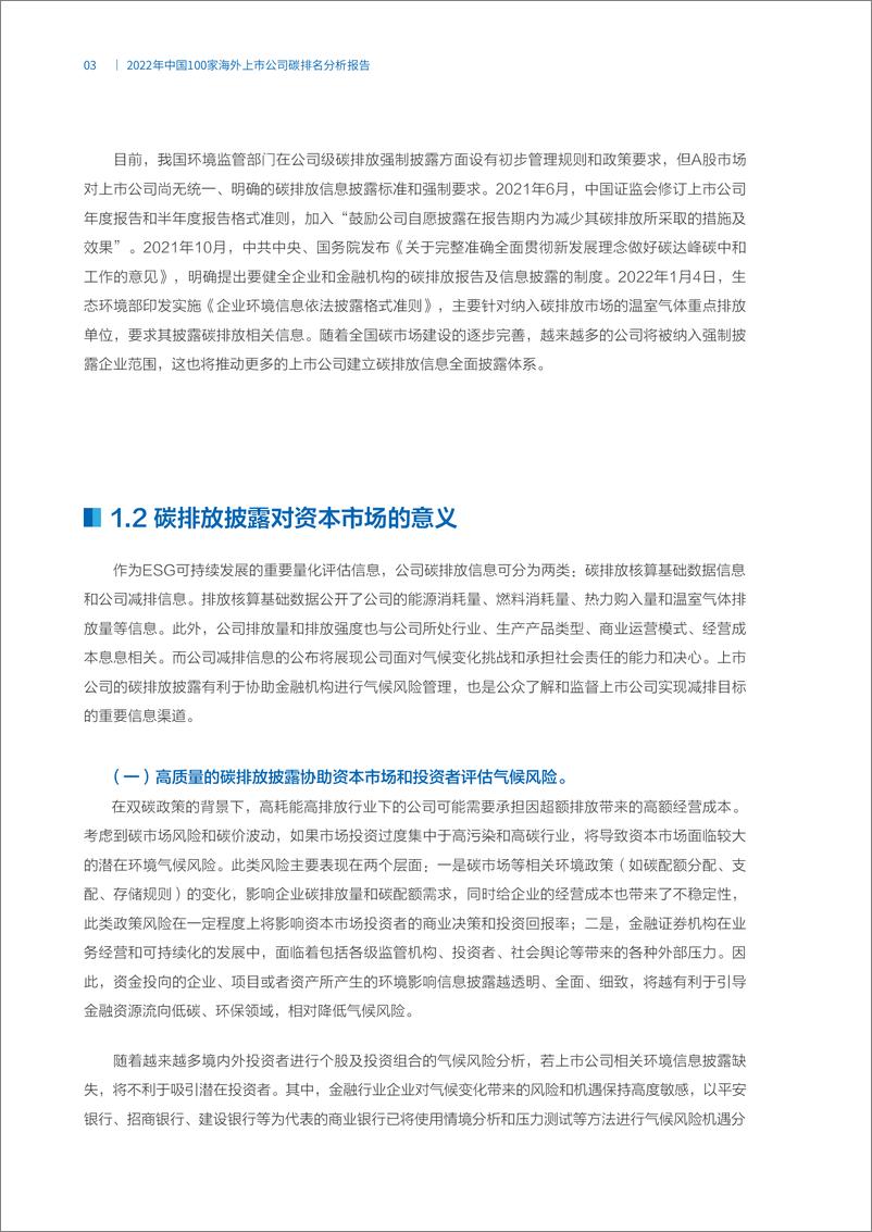 《2022中国100家海外上市公司碳排名分析报告-Intelligent Carbon-2022.6-78页》 - 第8页预览图