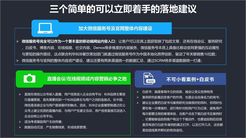 《7275.2020 营销战“疫”：To B企业如何四步搭建直播获客体系-52P》 - 第6页预览图