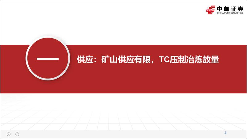 《锌行业报告：海外矿山枯竭，供应瓶颈迎来锌时代-240409-中邮证券-35页》 - 第4页预览图