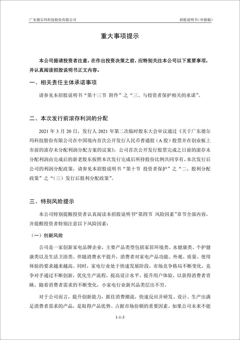 《广东德尔玛科技股份有限公司创业板首次公开发行股票招股说明书（申报稿）》 - 第5页预览图