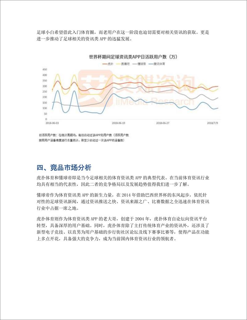 《体育资讯类竞品分析报告：懂球帝VS虎扑体育》 - 第2页预览图