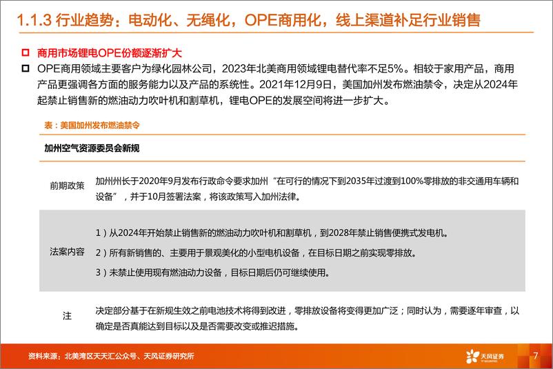 《机械设备工具行业：去库见底+补库周期，行业企稳+有望迎来拐点-20240224-天风证券-47页》 - 第7页预览图