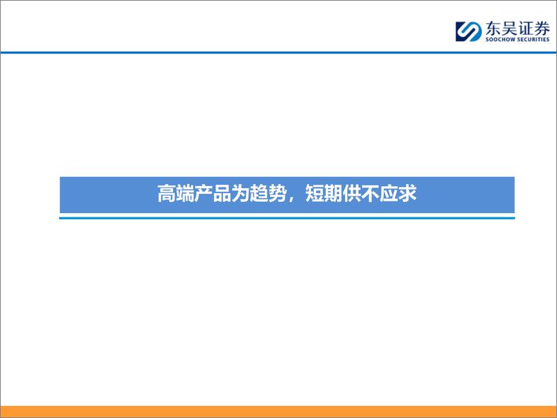 《铁锂行业深度报告：铁锂反转临界点已至，高端产品迭代强化龙头优势-241122-东吴证券-44页》 - 第4页预览图