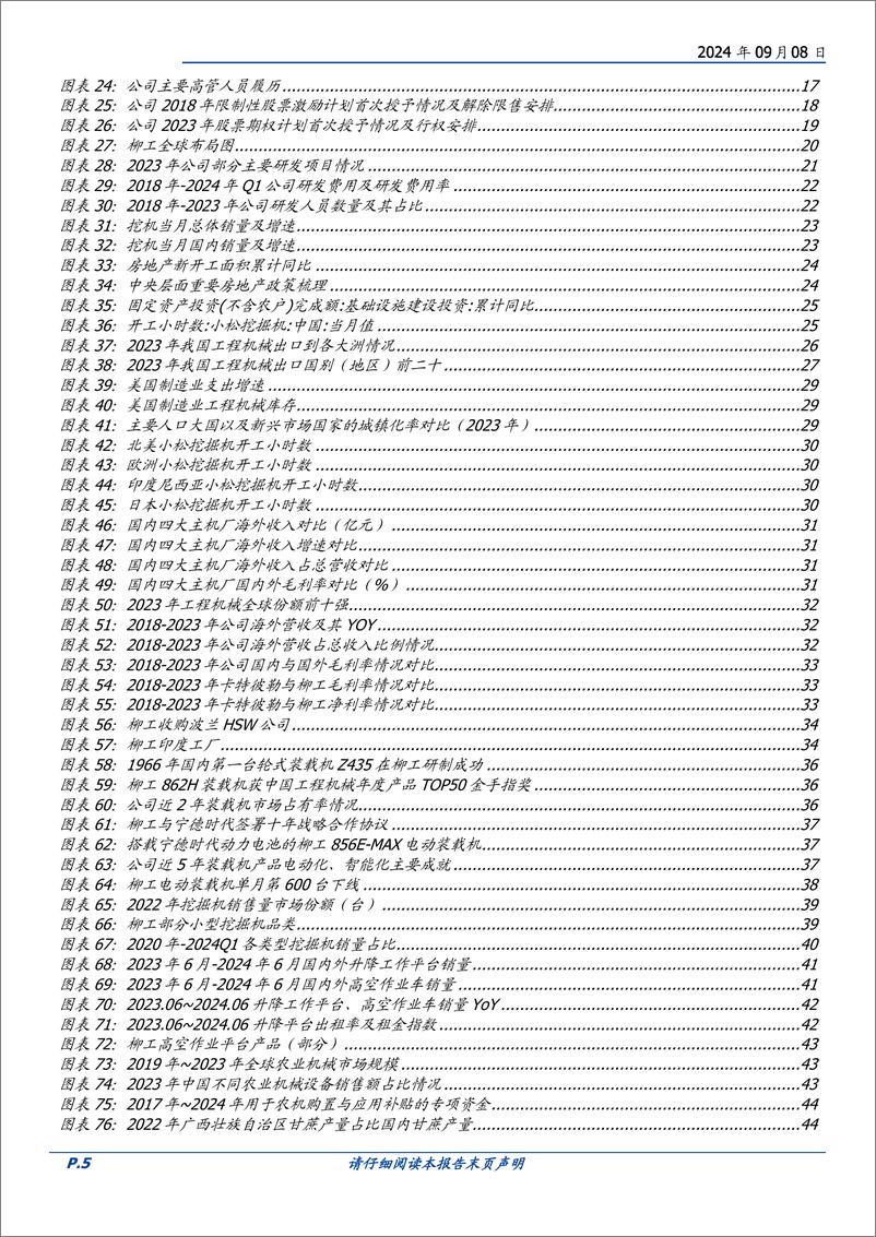 《柳工(000528)国企改革迎新春，利润释放动力足-240908-国盛证券-52页》 - 第5页预览图