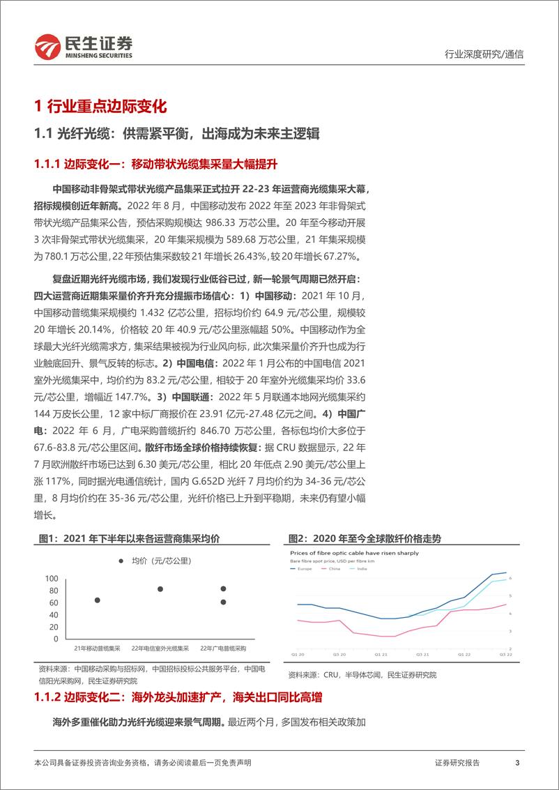 《通信行业深度报告：海缆中有一束光，光缆中有一片海-20220918-民生证券-21页》 - 第4页预览图