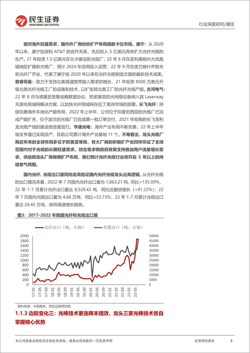 《通信行业深度报告：海缆中有一束光，光缆中有一片海-20220918-民生证券-21页》 - 第6页预览图