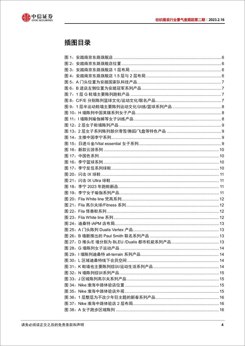 《纺织服装行业景气度跟踪第二期：春季新品密集上市，折扣力度有所分化-20230216-中信证券-25页》 - 第5页预览图