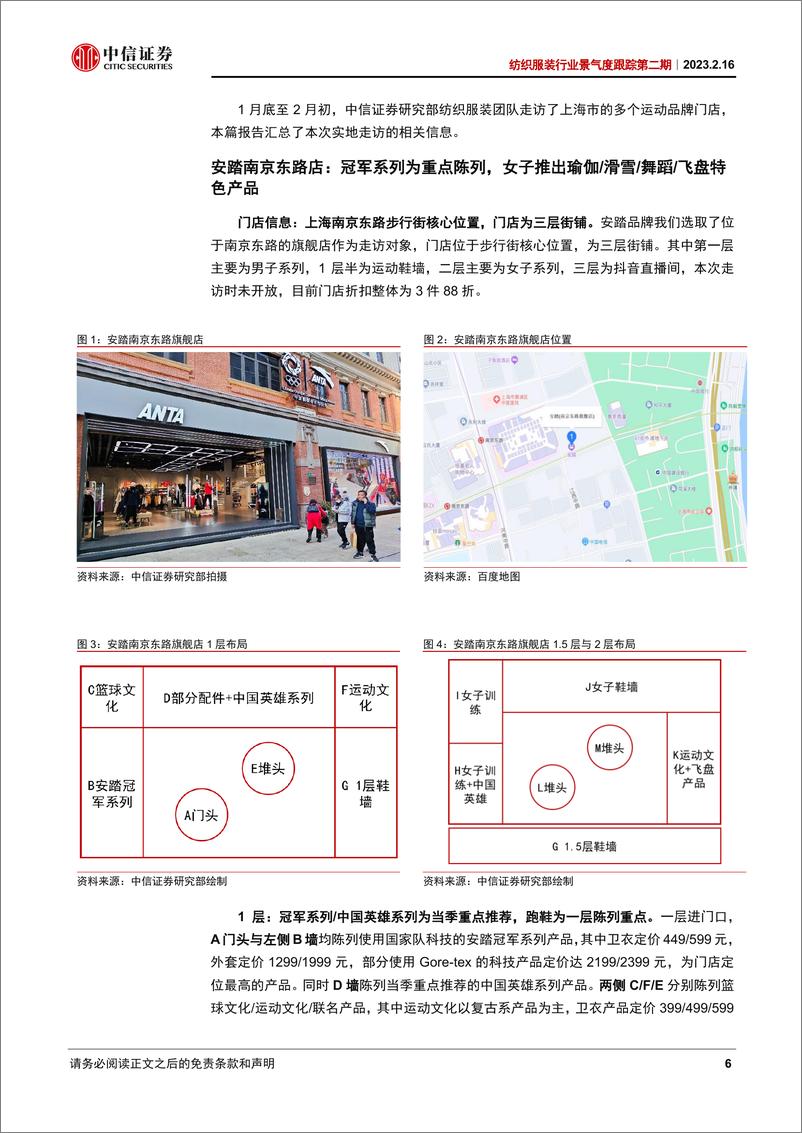 《纺织服装行业景气度跟踪第二期：春季新品密集上市，折扣力度有所分化-20230216-中信证券-25页》 - 第7页预览图