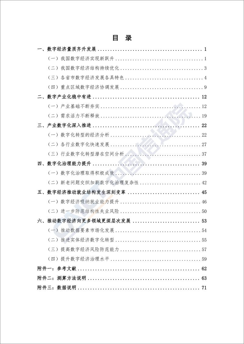 《信通院-中国数字经济发展与就业白皮书-2019.4-81页》 - 第6页预览图