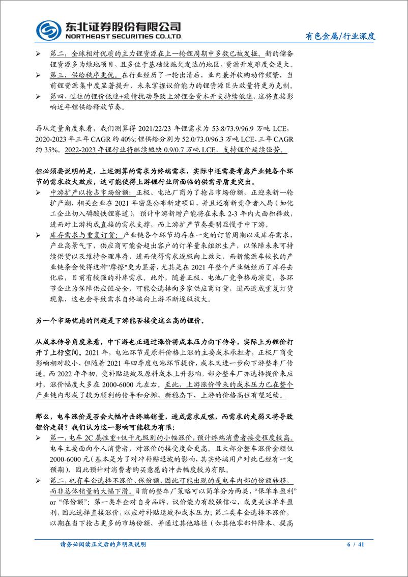 《新能源汽车上游资源系列报告之四：锂周期复盘：看好锂价高位延续，关注业绩主线》 - 第6页预览图