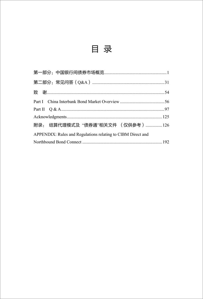 《中国债券市场投资手册（2022）-中国外滩交易中心-2022-311页》 - 第4页预览图