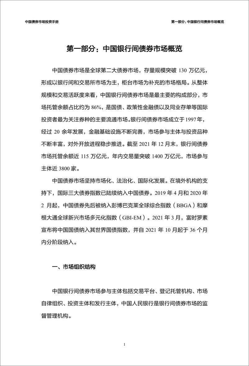 《中国债券市场投资手册（2022）-中国外滩交易中心-2022-311页》 - 第5页预览图