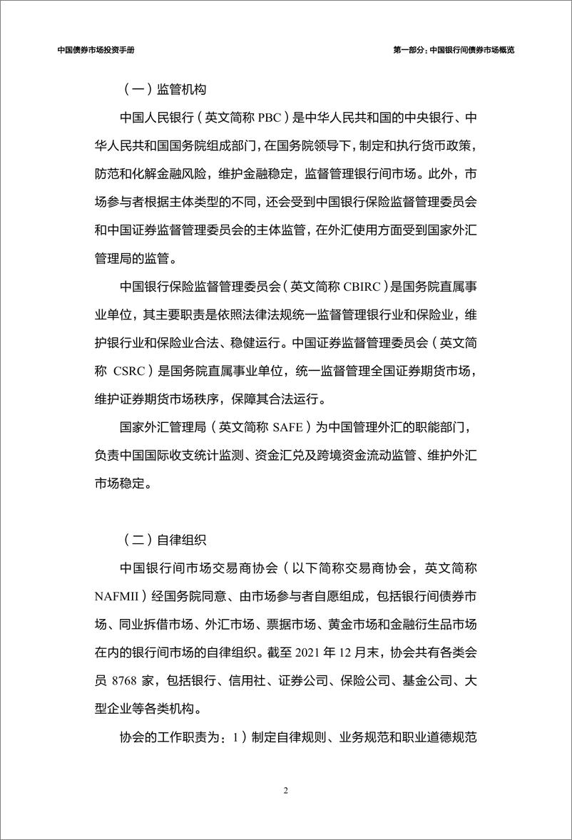 《中国债券市场投资手册（2022）-中国外滩交易中心-2022-311页》 - 第6页预览图