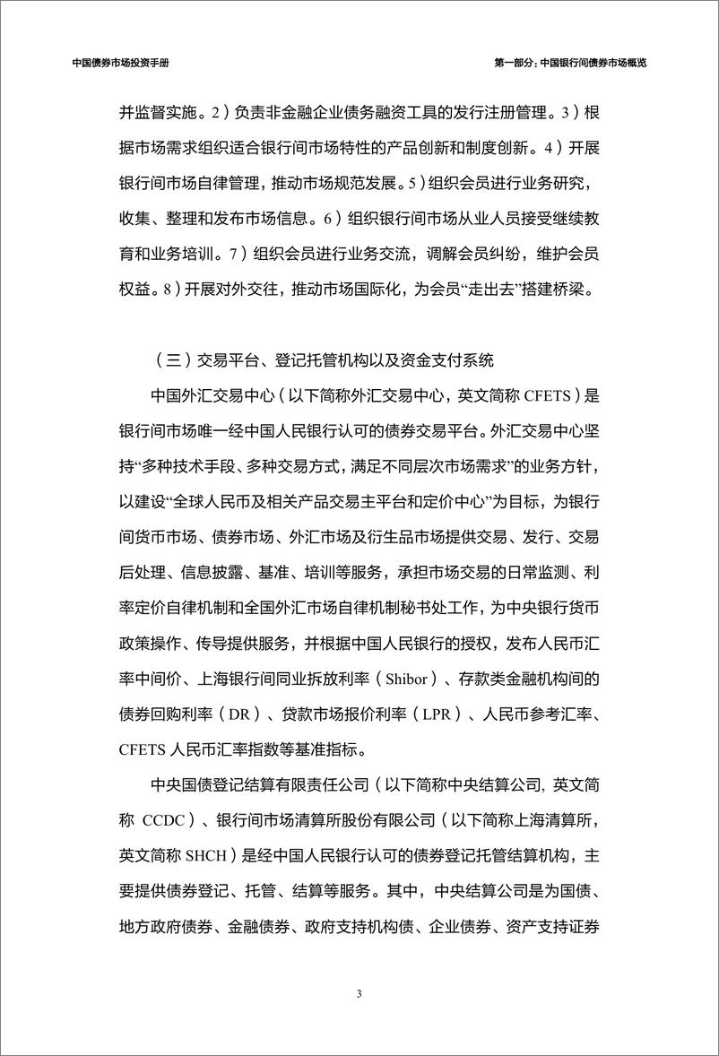 《中国债券市场投资手册（2022）-中国外滩交易中心-2022-311页》 - 第7页预览图