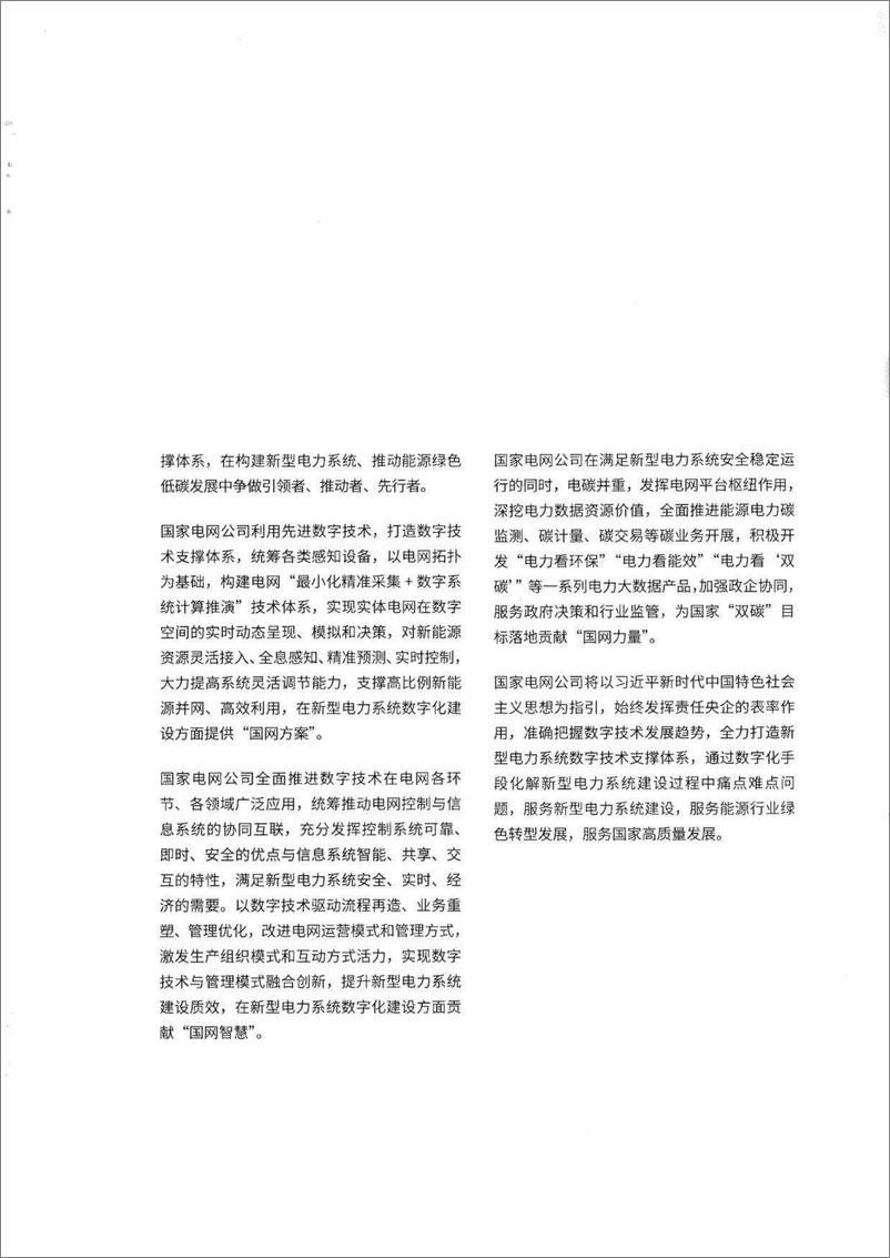 《新型电力系统数字技术支撑体系白皮书（2022版）-2022.08-58页-WN9》 - 第6页预览图