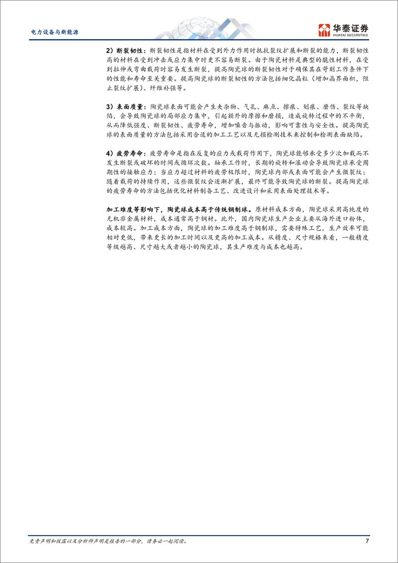 《快充行业系列之三：陶瓷球-240429-华泰证券-21页》 - 第8页预览图