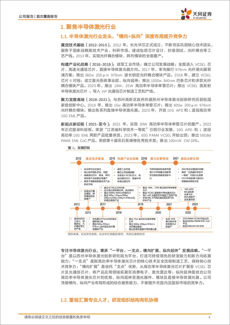 《天风证券-长光华芯-688048-多材料体系布局的中国激光芯领先公司》 - 第4页预览图