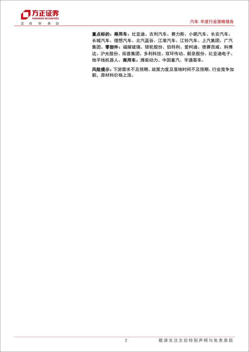 《汽车行业2025年度策略报告_总量篇_整车篇_零部件篇_智能化篇_商用车等_》 - 第2页预览图