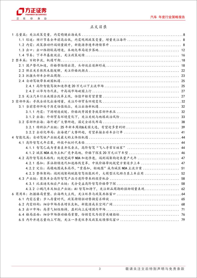 《汽车行业2025年度策略报告_总量篇_整车篇_零部件篇_智能化篇_商用车等_》 - 第3页预览图