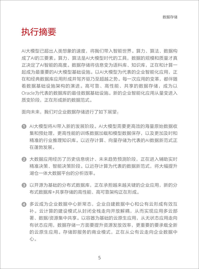 《华为迈向智能世界白皮书2023：数据存储-65页》 - 第7页预览图