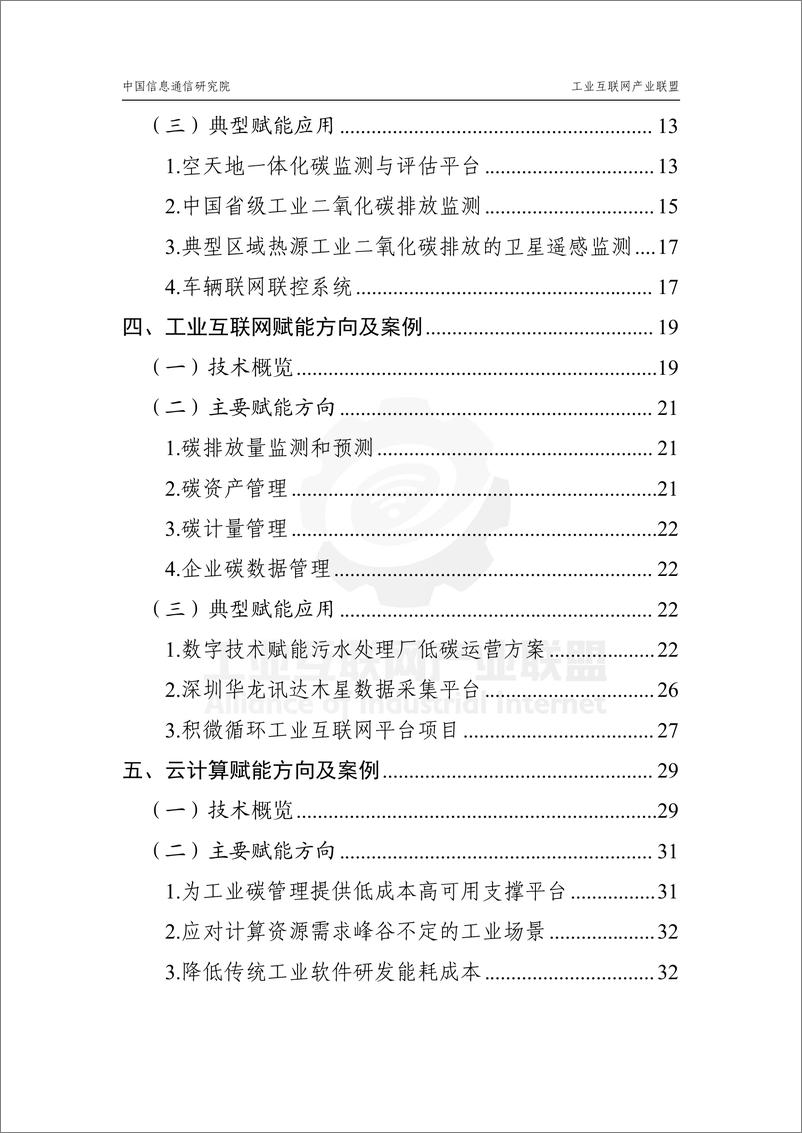 《数字技术赋能工业碳达峰碳中和应用指南》 - 第3页预览图