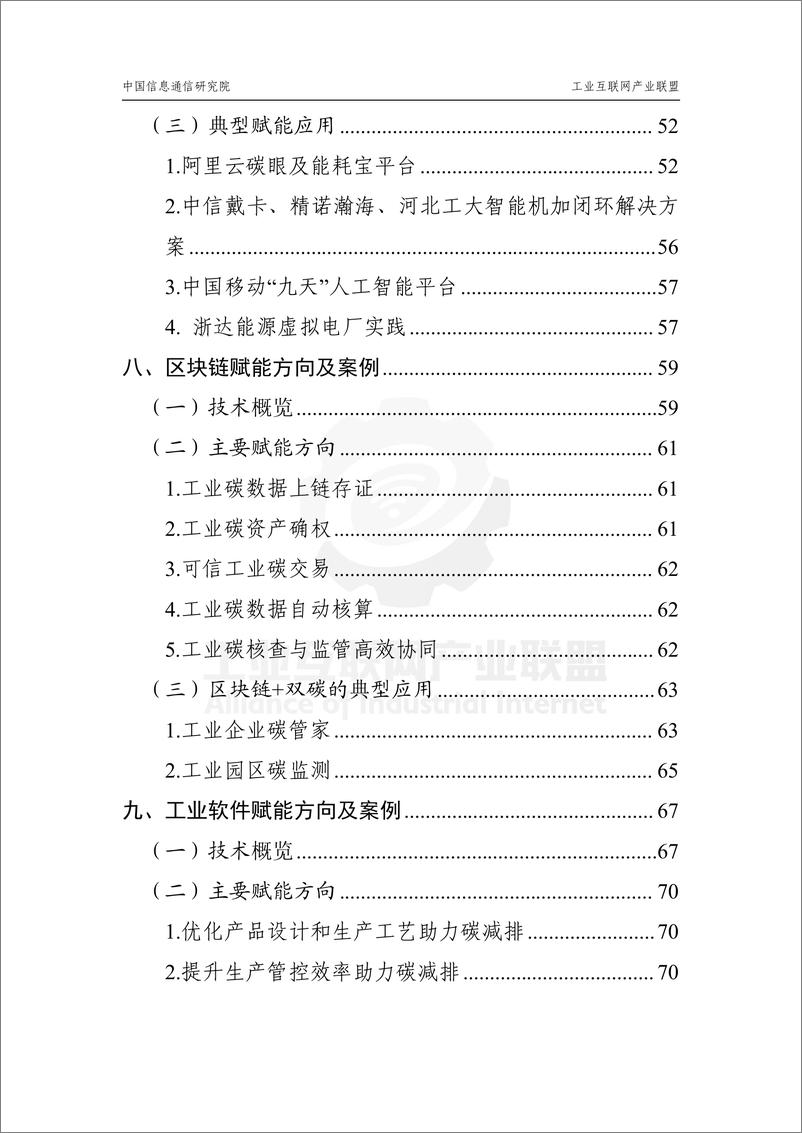 《数字技术赋能工业碳达峰碳中和应用指南》 - 第5页预览图