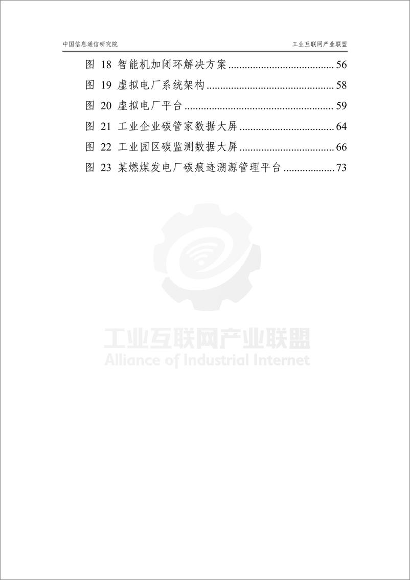 《数字技术赋能工业碳达峰碳中和应用指南》 - 第8页预览图