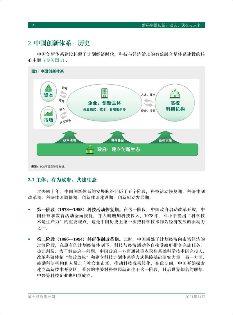 《2021-解码中国创新：过去现在和未来》 - 第6页预览图