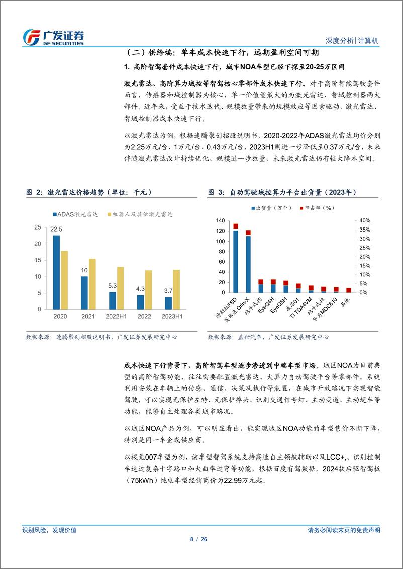 《计算机行业：政策、技术、成本共振，Robotaxi商业化快速推进-240716-广发证券-26页》 - 第8页预览图